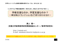学修支援なのか