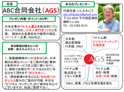 プレゼン概要1 - 中小企業基盤整備機構