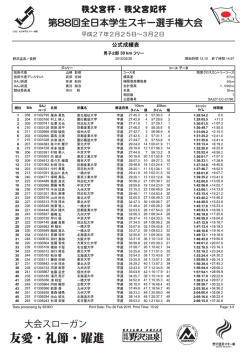 公式成績表