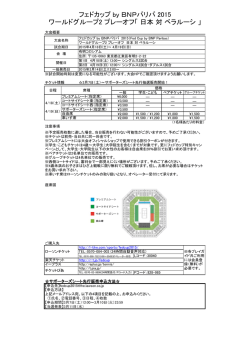 ワールドグループ2 プレーオフ「 日本 対 ベラルーシ 」 フェドカップ by