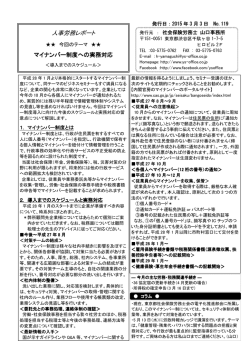 マイナンバー制度への実務対応 - 社会保険労務士 山口事務所