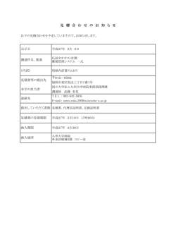見 積 合 わ せ の お 知 ら せ