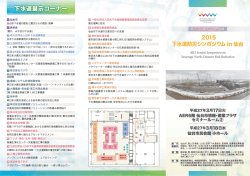 下水道展示コーナー - メタウォーター株式会社