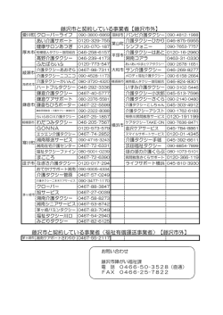 藤沢市と契約している事業者【藤沢市外】 藤沢市と契約している事業者