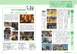 サポプラ通信