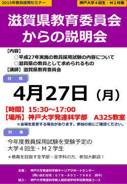 (月)15:30～17:00 発達科学部キャンパスA325教室 滋賀県教育委員会