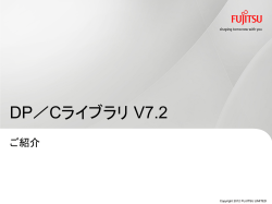 DP／Cライブラリ V7.2 ご紹介