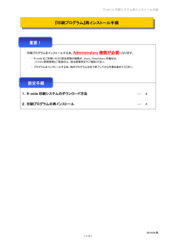 『印刷プログラム』再インストール手順 重要！ 設定手順