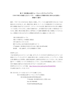第 17 回医薬品品質フォーラムシンポジウムプログラム 日本の PIC/S 加盟による
