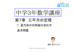 中学3年数学講座 - 中学生向けフリー学習動画のイークルース（e