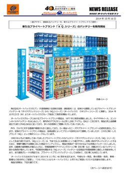 新たなプライベートブランドでご提供～ 新たなプライベートブランド「AQ