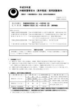 警察官B採用試験（PDF：416KB）