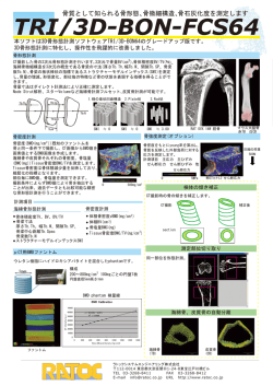 TRI/3D-BON-FCS64 - ラトックシステムエンジニアリング