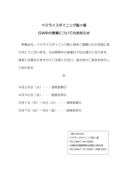 ベジライスダイニング穀×極 GW中の営業についてのお知らせ