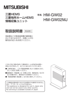 HM-GW02 HM-GW02MJ