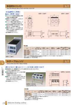 IHテーブルレンジ L-1