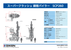 鋼管パイラー SCP260 102KB - Ver.1.0JA02