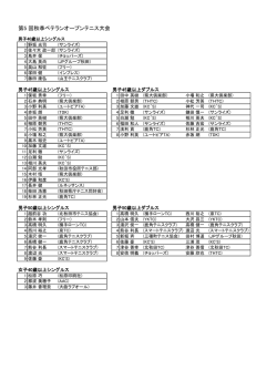 第5 回秋季ベテランオープンテニス大会
