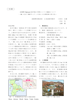 高橋脚 (High-pier)設計施工事例とコスト縮減について ― ML 工法と