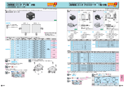 【高精度】ゴニオ アリ溝 2軸