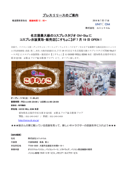 プレスリリースのご案内 名古屋最大級のコスプレスタジオ Oh!