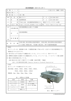 変位制限装置（SEリミッター） 分 類 コ ー ド （工法