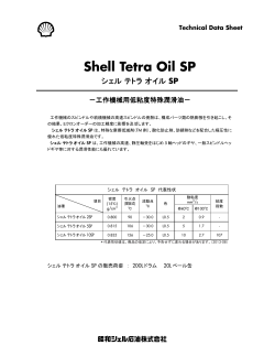Shell Tetra Oil SP