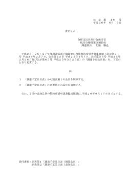 公示21、22、55号の 品目 ヒンモク 削除 サクジョ 、 公示 コウジ 21、22