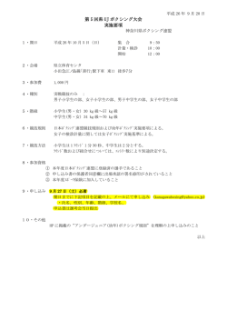 第 5 回県 UJ ボクシング大会 実施要項