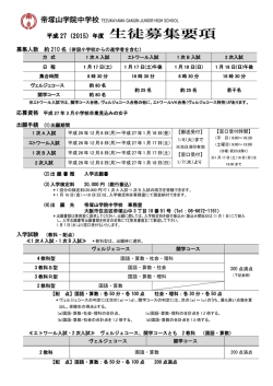 中学校（一般入試）の募集要項が決定いたしました。