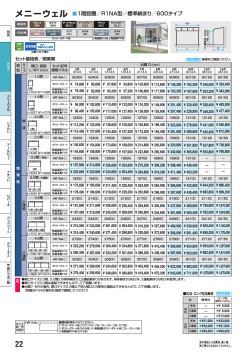 メニーウェル 1階設置／R1NA型／標準納まり／600タイプ