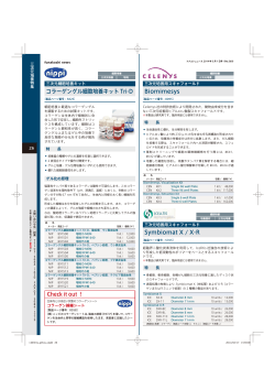 Biomimesys Symbiomat X / X-R コラーゲンゲル細胞培養