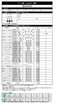 アパレル申込書