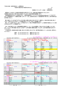 競技日程変更通知 - 横須賀バスケットボール協会