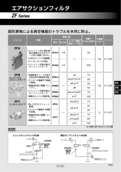 エアサクションフィルタ