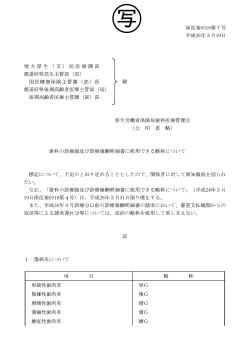 (平成26年3月19日付保医発0319第7号)（PDF：389KB）