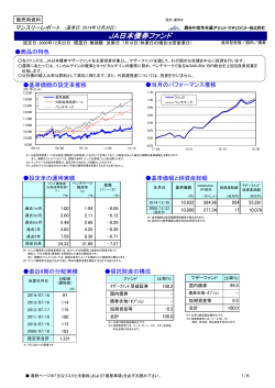 JA日本債券ファンド - 農林中金全共連アセットマネジメント株式会社