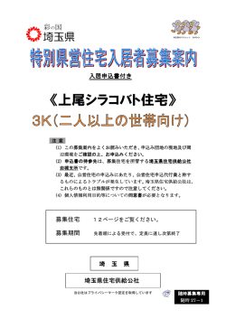 （上尾シラコバト）随時募集のご案内