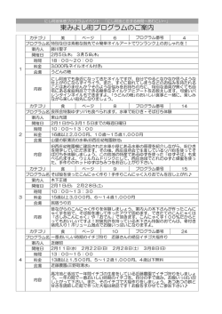 東みよし町プログラムのご案内