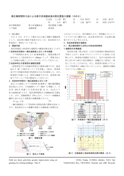 高圧噴射撹拌工法による格子状地盤改良の原位置施工実験（その2）