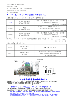 詳細はこちらから - ドクターメーク ラモダ化粧品