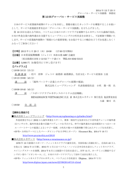 JETRO（ジェトロ）がバックアップする、「グローバル・サービス実践塾」