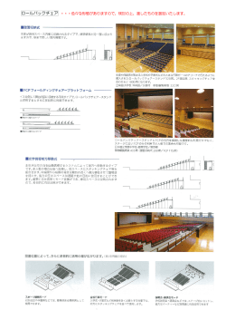 ロールバックチェア ・・・色々な形態がありますので、検討の