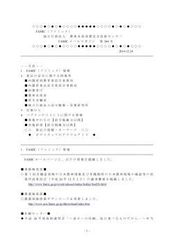 第564号 - 農林水産消費安全技術センター