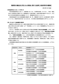 南河内医療圏 [PDFファイル／638KB]