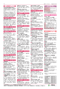 公民館だより 図書館だより - 所沢市生涯学習推進センター
