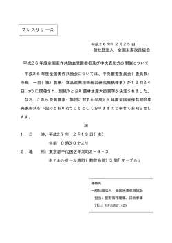 プレスリリース - 全国米麦改良協会