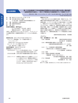 プログラム - 自動車技術会