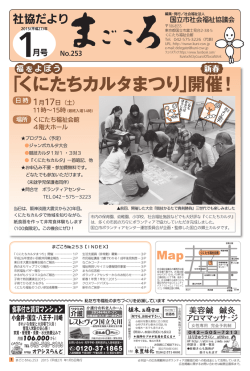 「くにたちカルタまつり」開催！