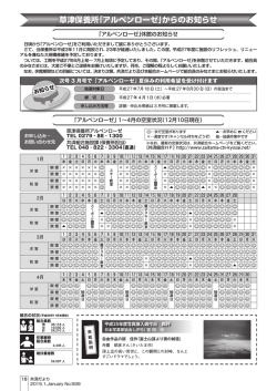 草津保養所「アルペンローゼ」からのお知らせ